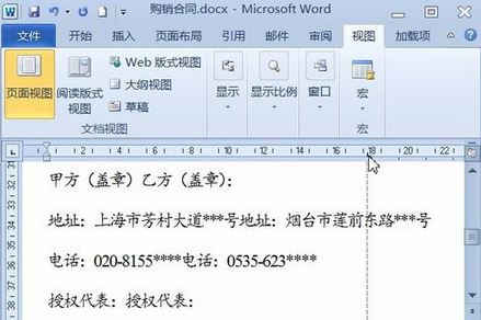 制表符怎么用?Word文档利用制表符编辑文档的方法
