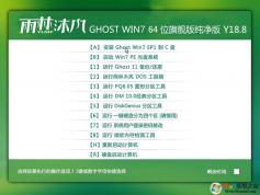 ����ľ��GHOST WIN7 64λ������ Y18.8