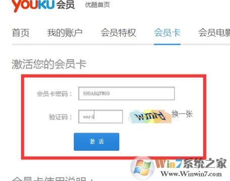 优酷激活码怎么用?教你使用使用激活码激活优酷账号开通会员