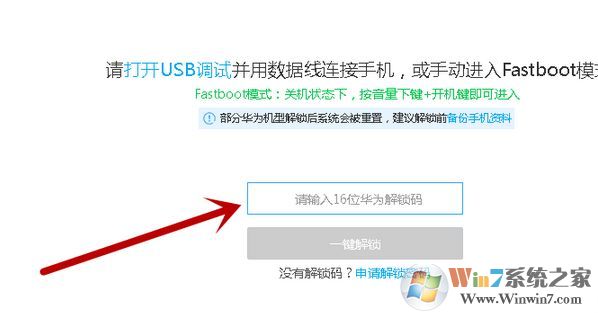 华为解锁码怎么用?最新华为解锁工具使用教程
