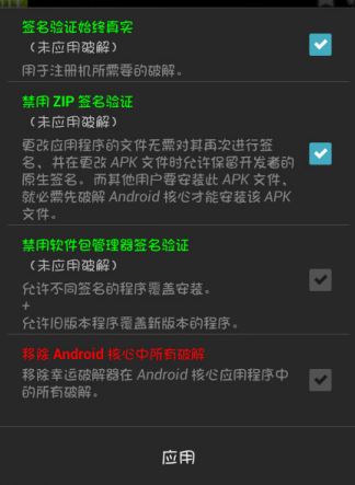 幸运破解器怎么用?教你幸运破解器破解游戏的操作方法3