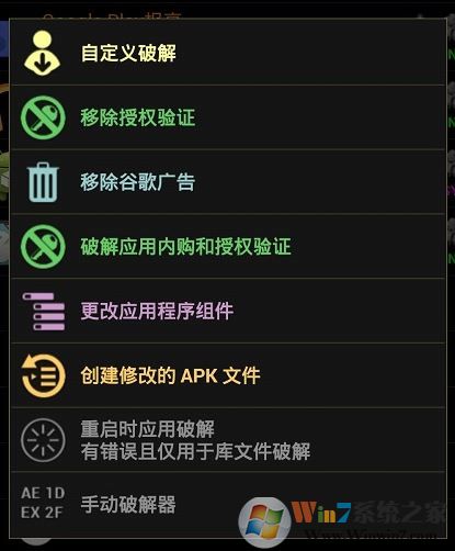 幸运破解器怎么用?教你幸运破解器破解游戏的操作方法1