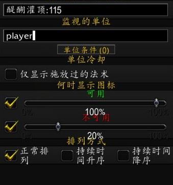 tmw怎么用?魔兽世界TellMeWhen插件使用方法图解