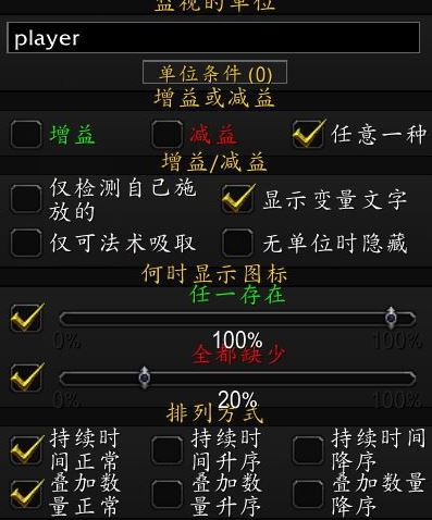 tmw怎么用?魔兽世界TellMeWhen插件使用方法图解