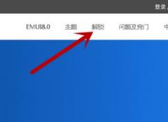 ��Ϊ��������ô�ã����»�Ϊ��������ʹ�ý̳�