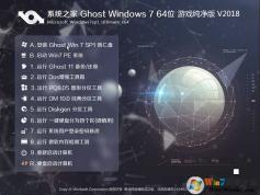 ϵͳ֮��GHOST WIN7 X64λ��Ϸ������(64λ) V2020