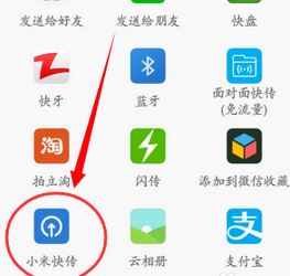 小米快传怎么用?小编教你小米快传的使用方法