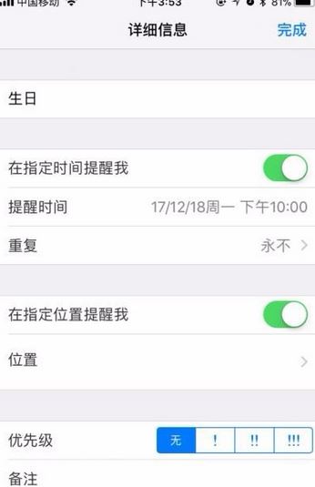 苹果提醒事项怎么用?苹果提醒事项详细使用方法