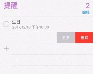 苹果提醒事项怎么用?苹果提醒事项详细使用方法