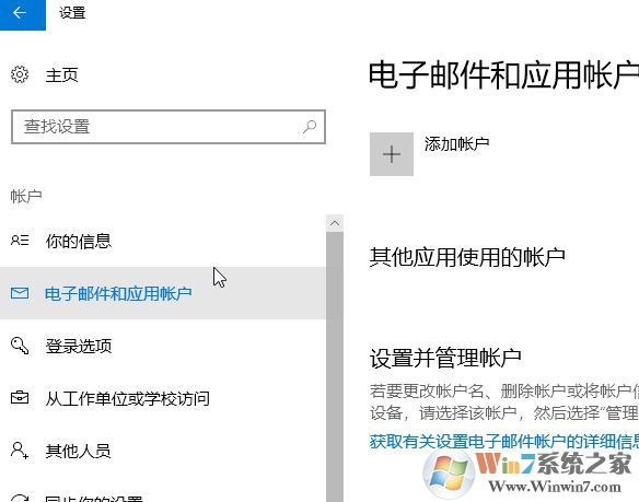 ����ɾ��win10ϵͳ��microsoft�˻��ķ���