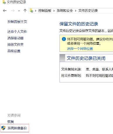 win10如何创建系统映像?小编教你win10创建系统映像的方法