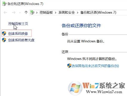 win10如何创建系统映像?小编教你win10创建系统映像的方法