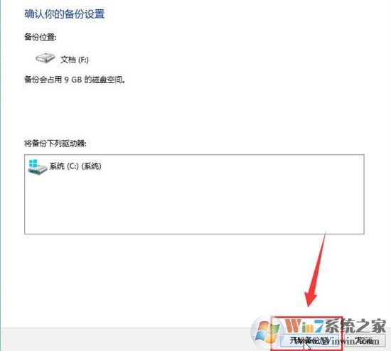 win10如何创建系统映像?小编教你win10创建系统映像的方法