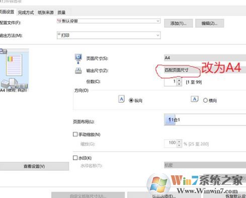 win10系统word、excel、记事本打印出现“已停止工作”该怎么办?