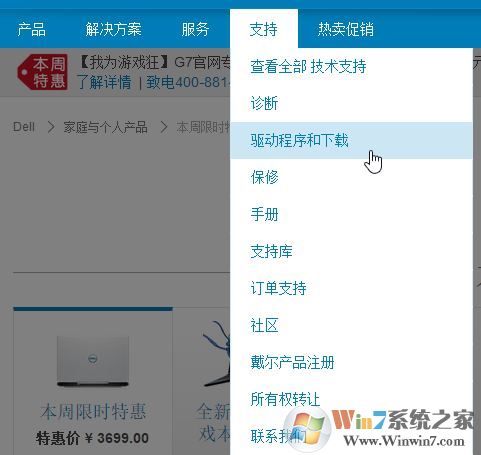 戴尔笔记本电脑如何下载正确的驱动程序?小编教你dell下载驱动的方法