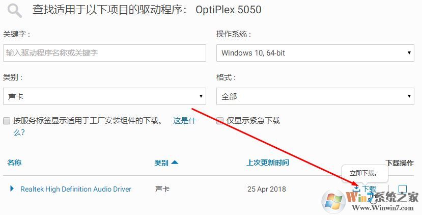 戴尔笔记本电脑如何下载正确的驱动程序?小编教你dell下载驱动的方法