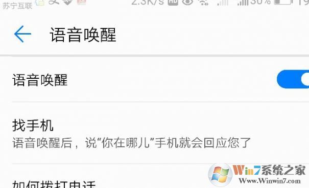 华为语音助手怎么用?小编教你华为语音助手详细使用方法