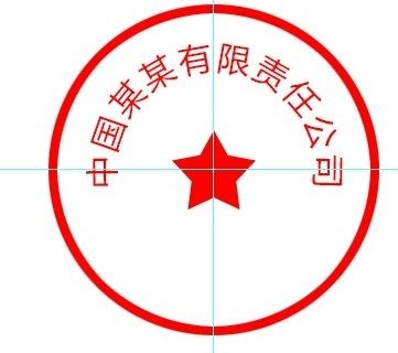 怎么用ps做公章?教你使用PS制作印章的方法