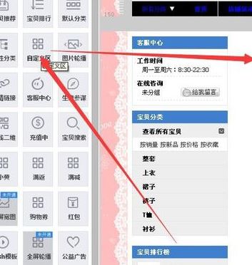 淘宝装修代码怎么用?淘宝开店装修代码使用方法