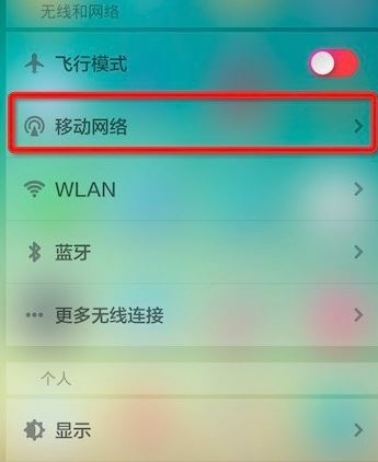手机中的cmwap怎么设置?cmwap设置图文教程