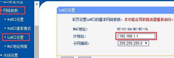 路由器的IP地址怎么修改?教你路由器ip设置方法