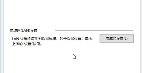 win10ie局域网设置怎么设置?ie的局域网设置方法