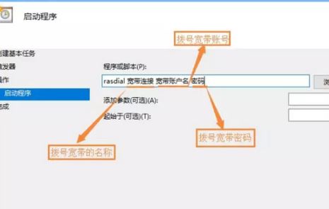 win10怎么设置宽带开机自动连接?win10开机自动宽带连接的方法
