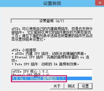 epsxe怎么设置?ePSXe模拟器配置图文教程