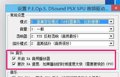 epsxe怎么设置?ePSXe模拟器配置图文教程