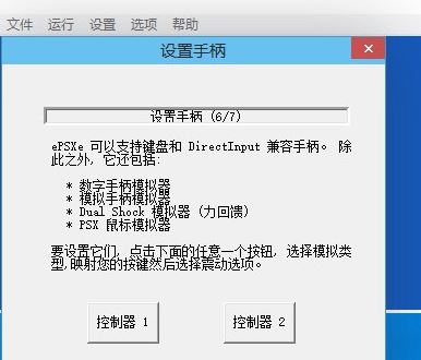 epsxe怎么设置?ePSXe模拟器配置图文教程