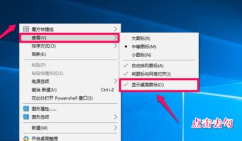 win10的桌面图标隐藏怎么操作?隐藏桌面图标的小技巧