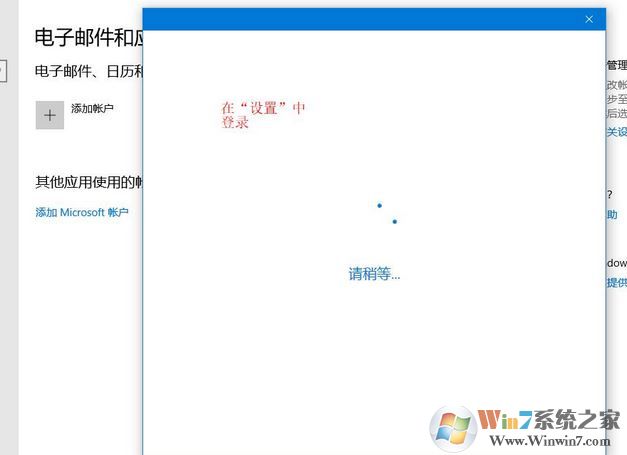 win10无法使用微软账户登录设置、反馈和Xbox的解决方法
