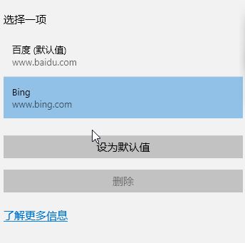 win10系统百度搜索删不掉怎么办?win10更新搜索引擎变百度的解决方法