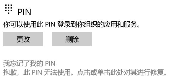 win10ϵͳPIN���޷���¼����PIN�޷�ʹ�� ����ô�죿