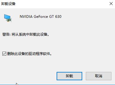 win10显卡由于该设备有问题 Windwos 已将其停止 代码43的解决方法