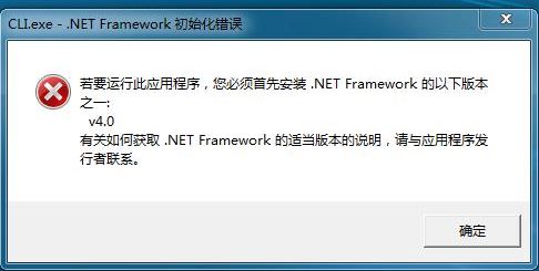 win7系统.NET Framework 初始化错误该怎么办?