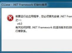 win7ϵͳ.NET Framework ��ʼ���������ô�죿