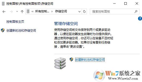 win10创建存储空间怎么设置?win10系统存储空间使用方法