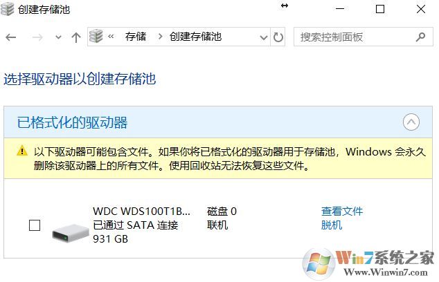 win10创建存储空间怎么设置?win10系统存储空间使用方法
