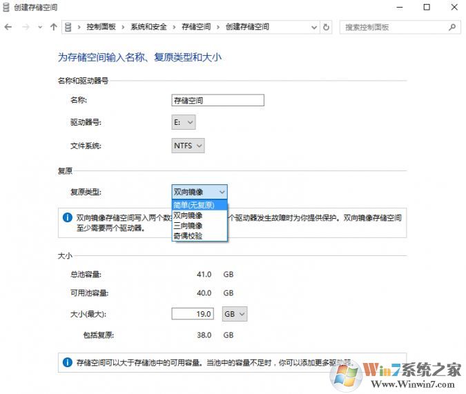 win10创建存储空间怎么设置?win10系统存储空间使用方法
