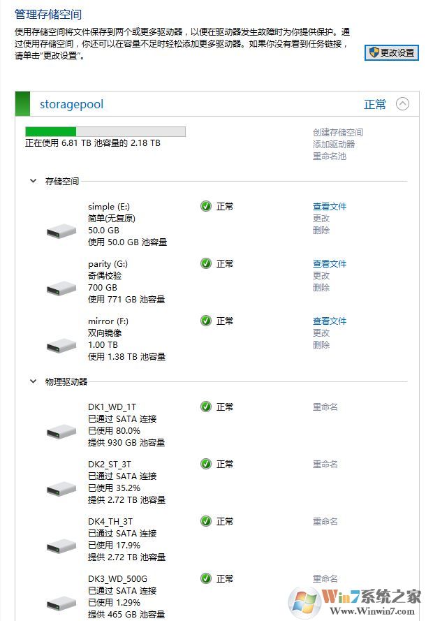 win10创建存储空间怎么设置?win10系统存储空间使用方法