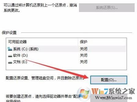 win10怎么创建还原节点?win10创建还原点的方法