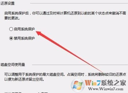 win10怎么创建还原节点?win10创建还原点的方法