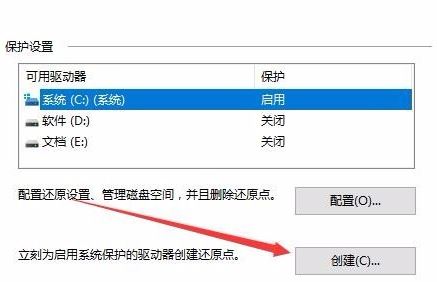 win10怎么创建还原节点?win10创建还原点的方法