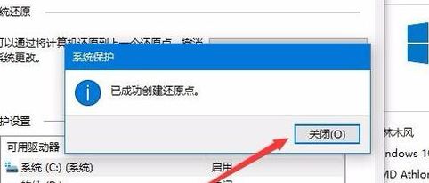 win10怎么创建还原节点?win10创建还原点的方法