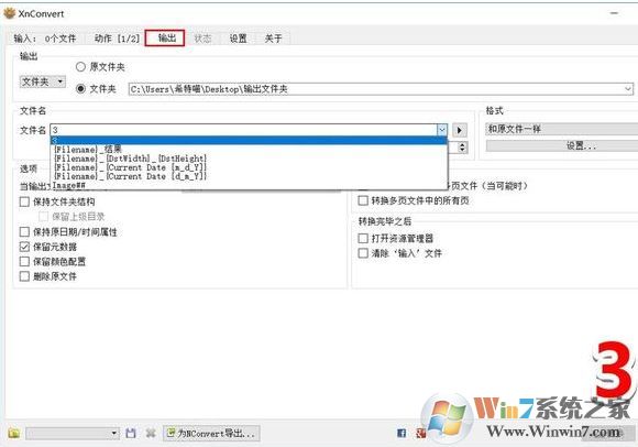 xnconvert怎么用?教你使用xnconvert批量处理图片的方法