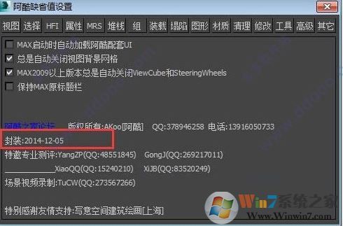 max阿酷插件怎么卸载?教你卸载阿酷插件的详细操作方法