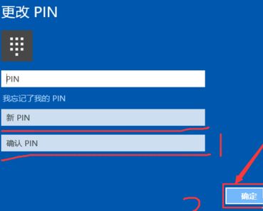 win10 修改pin码怎么改?教你修改pin码的方法