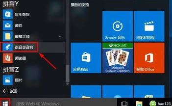 win10录音权限怎么设置?教你在win10系统录音的方法(含旧/新版win10)