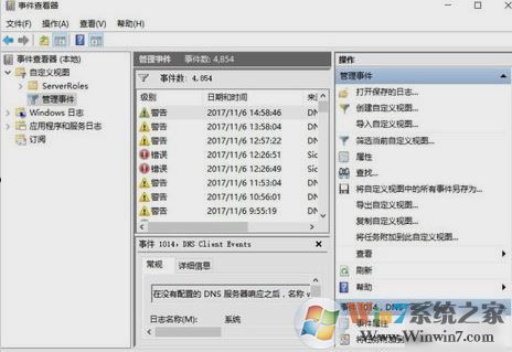 win10系统事件查看器怎么用?教你通过事件查看器查看windows错误日志